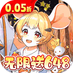 万灵幻想（0.05折美少女无限648）  