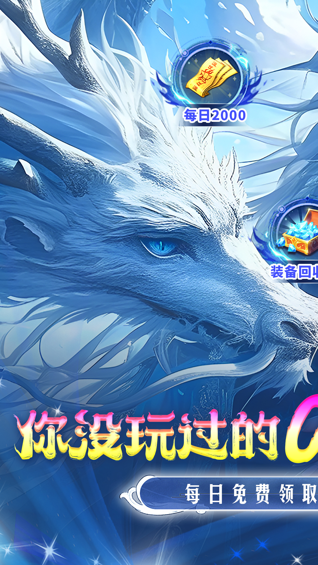 仙侠神域0.1折