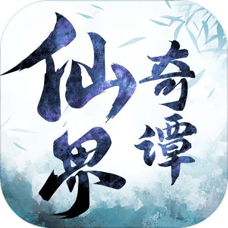 仙侠神域打金服