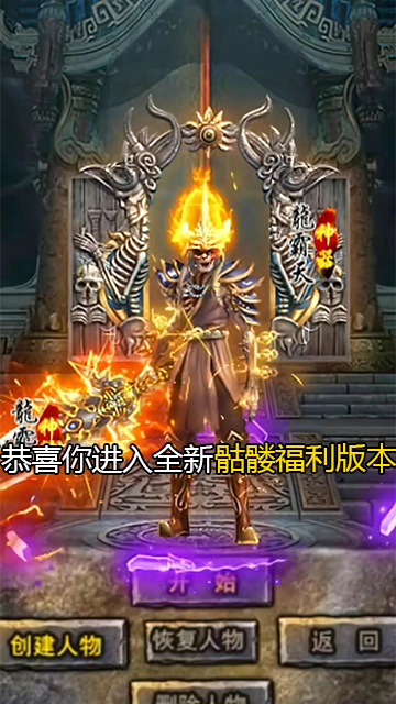 御剑八荒骷髅高爆